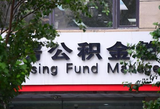 个人公积金能提多少-迁安市公积金代办平台