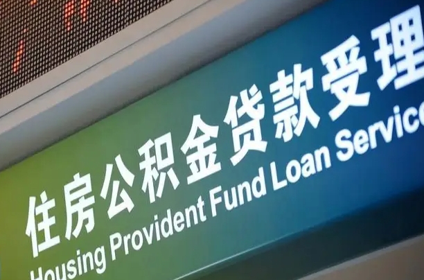 7月公积金调整-迁安市公积金代办平台